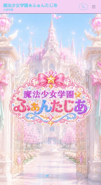 ふぁんたじあ スマホ表示