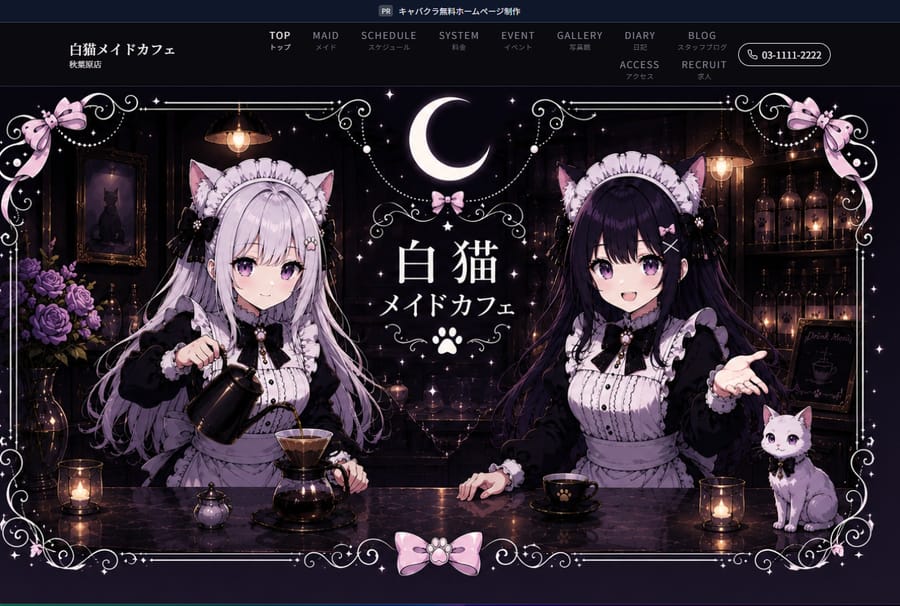 白猫メイドカフェ PC 表示